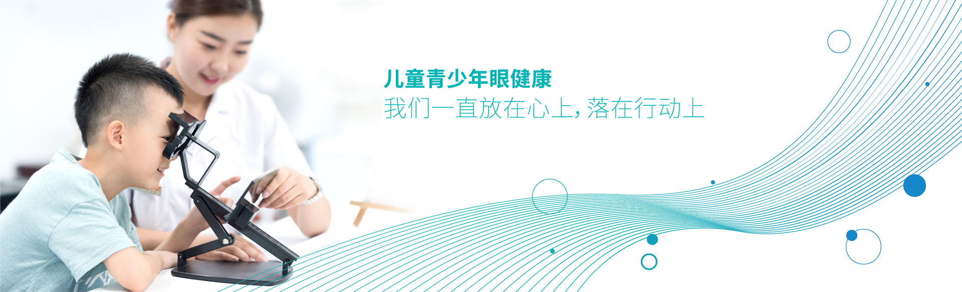 儿童青少年眼健康 bifa·必发(唯一)中国官方网站一直放在心上，落在行动上